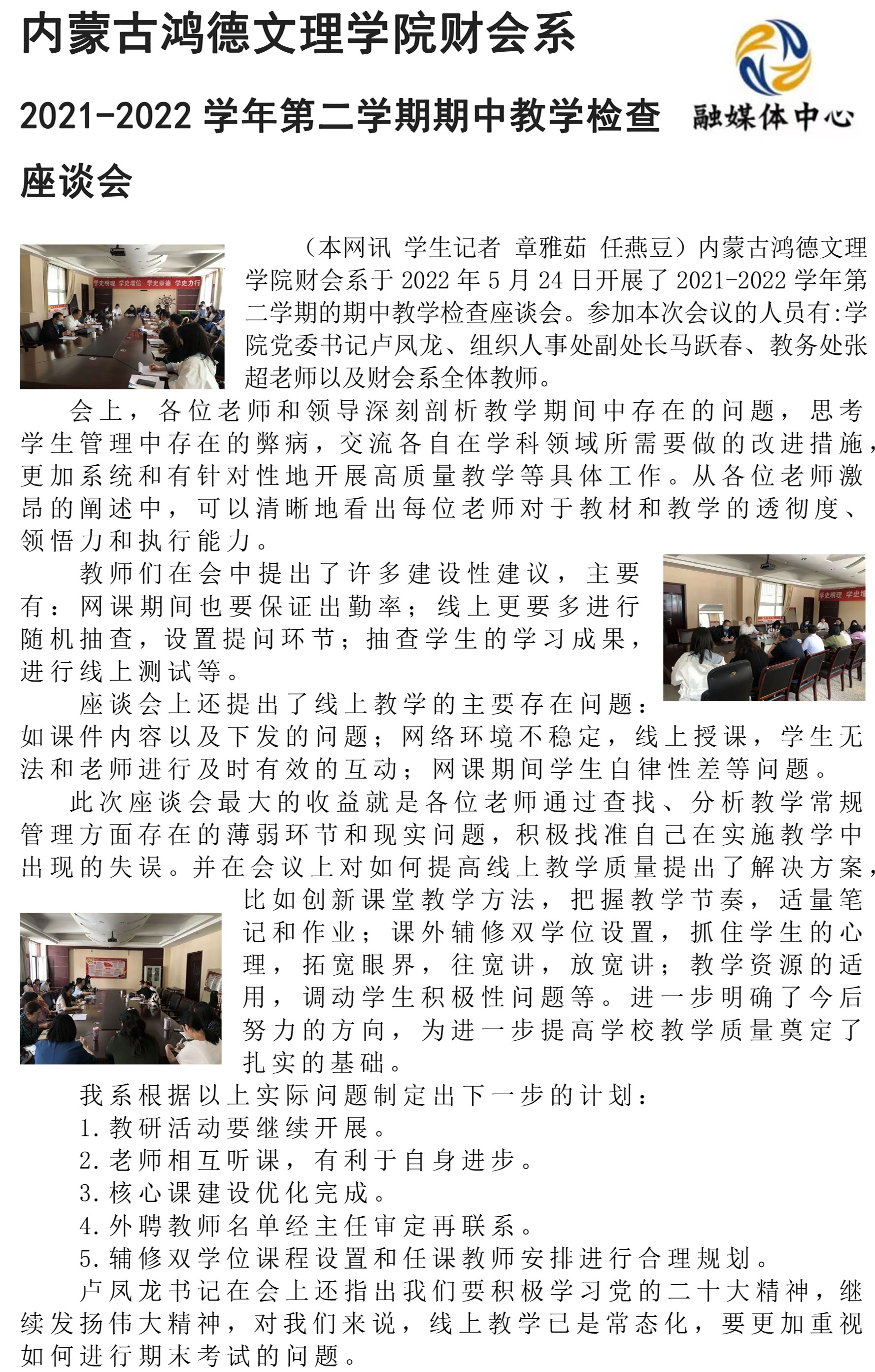 內(nèi)蒙古鴻德文理學院財會系-1.jpg