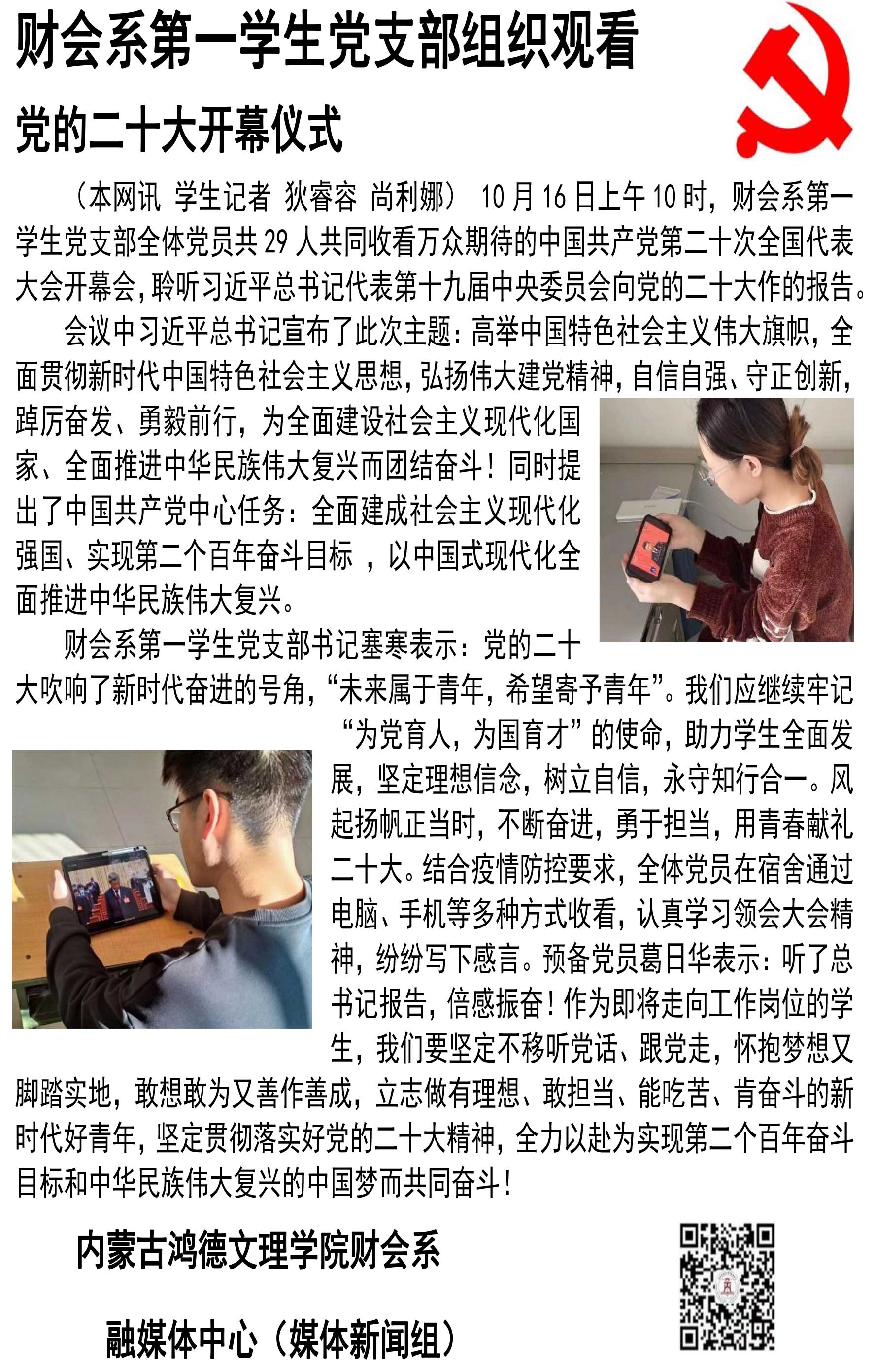 財(cái)會(huì)系第一學(xué)生黨支部.jpg