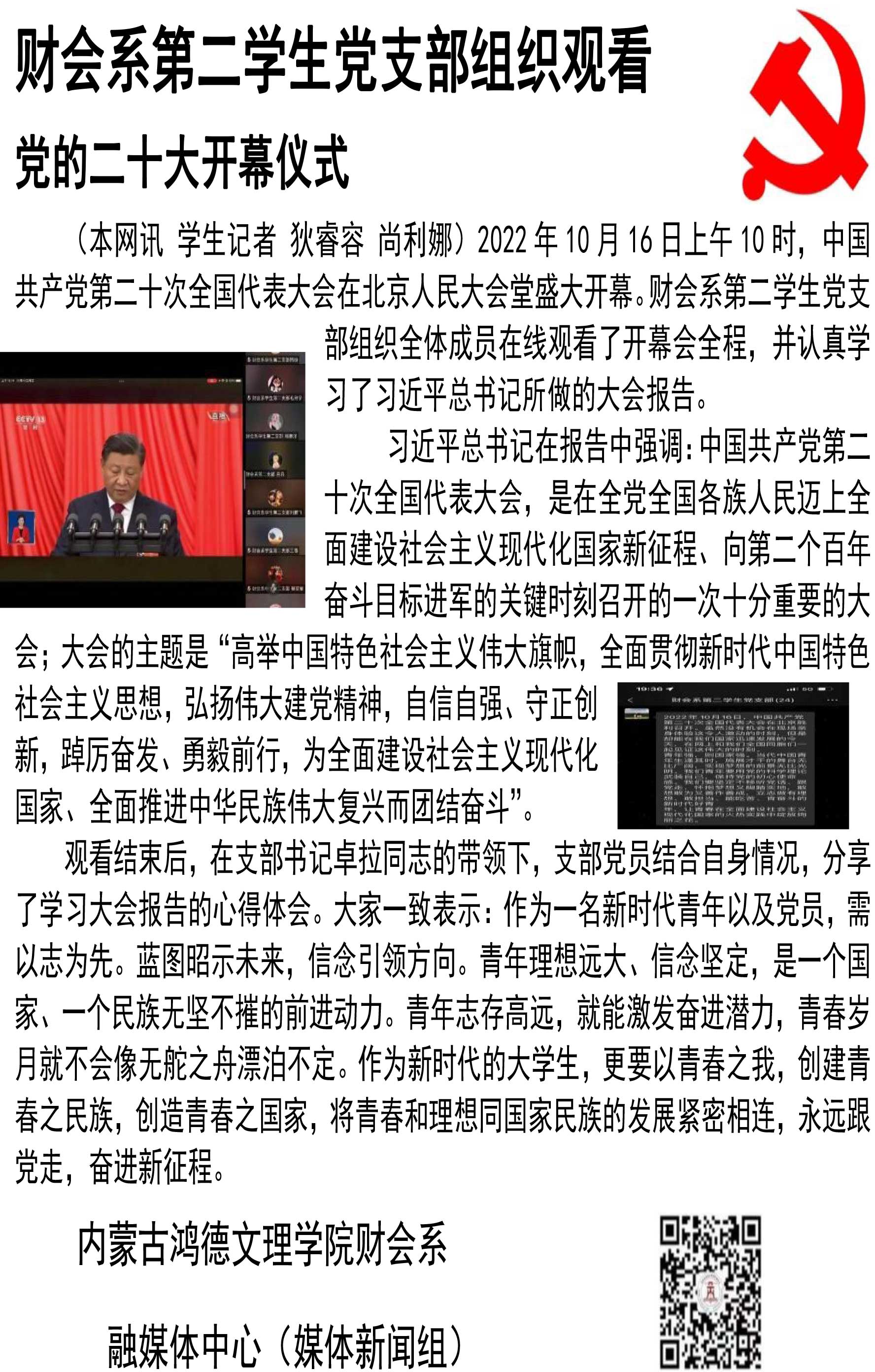 財(cái)會(huì)系第二學(xué)生黨支部.jpg