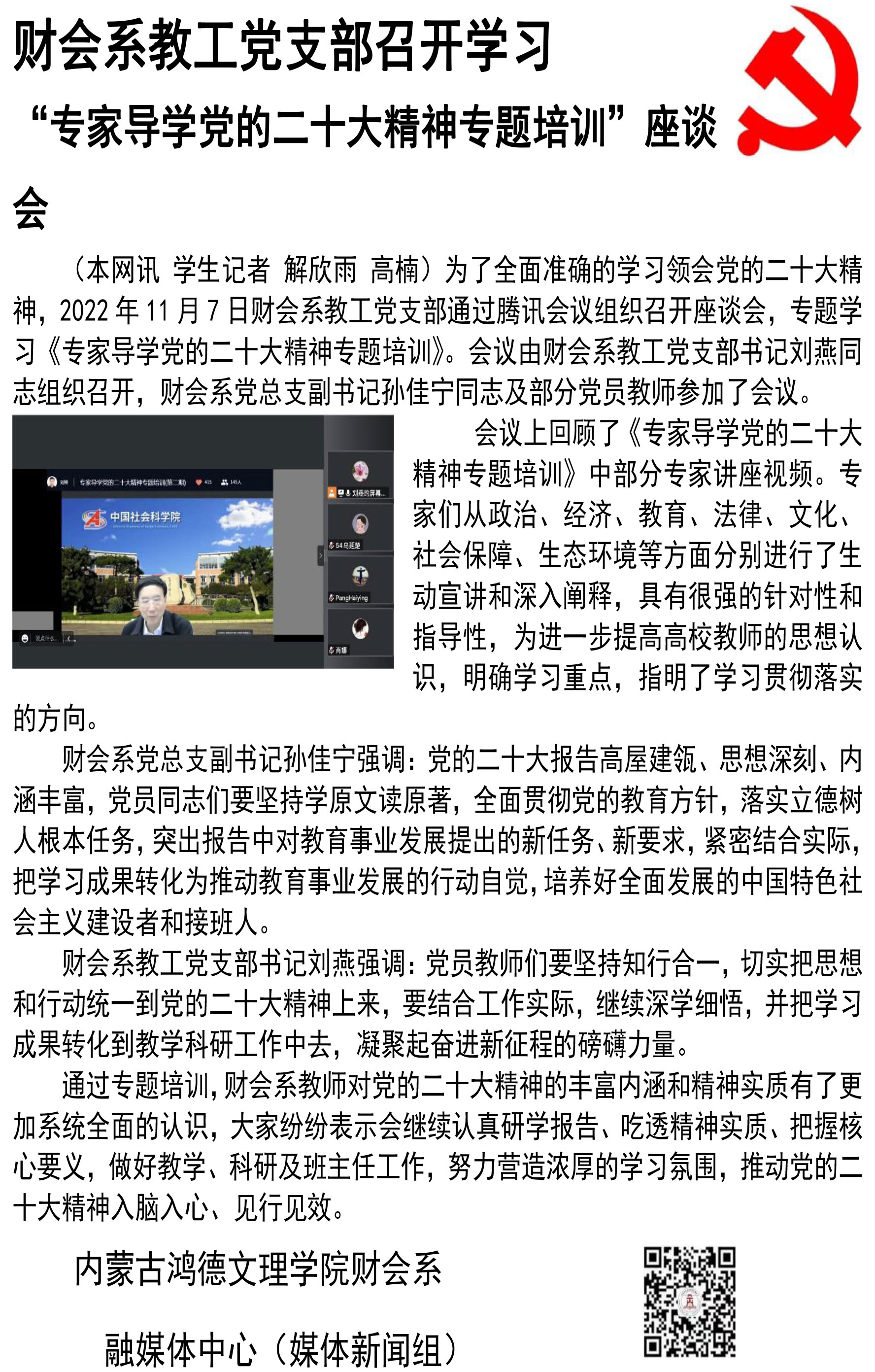 財會系教工黨支部召開學(xué)習(xí).jpg