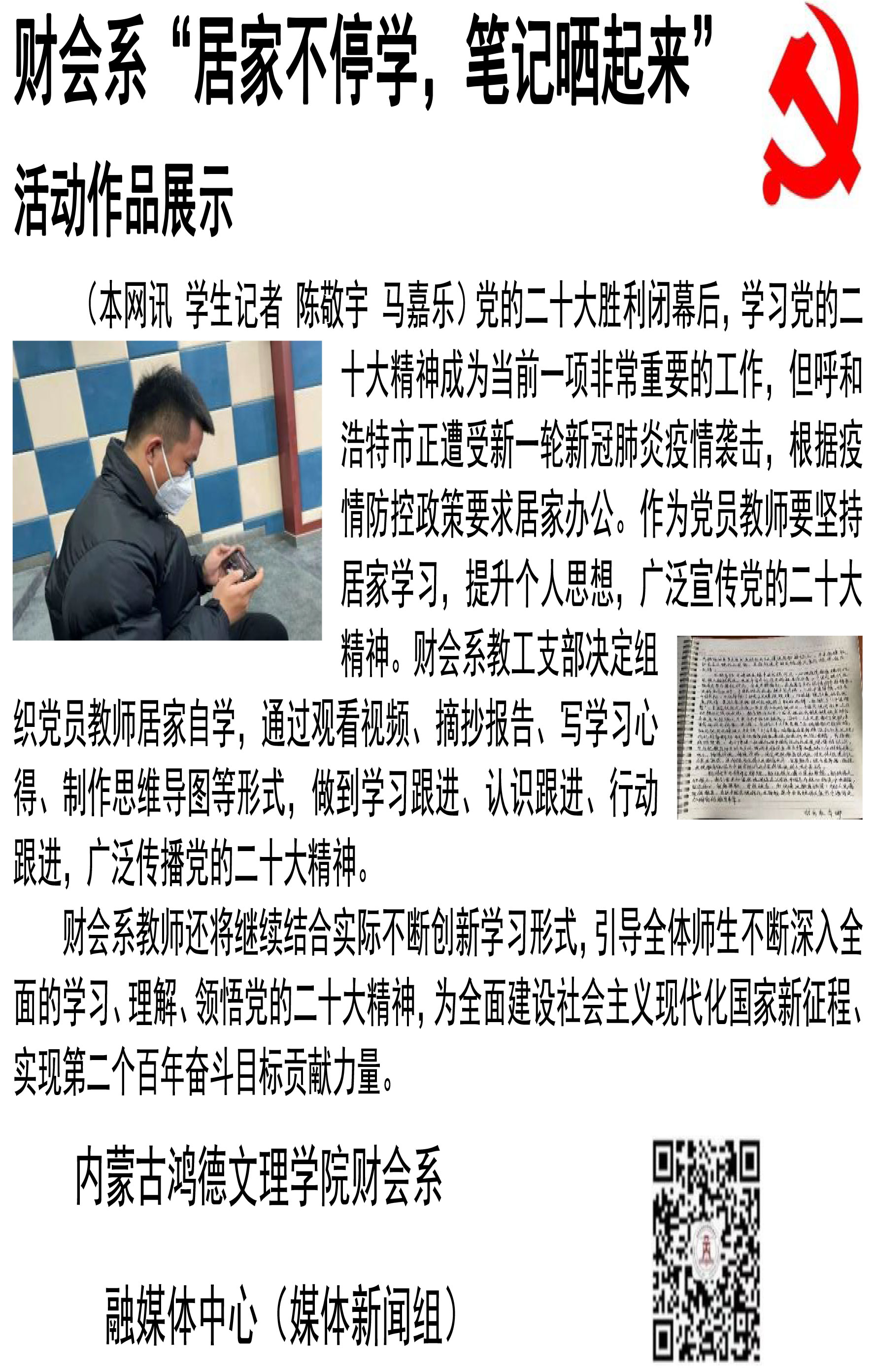 財會系居家不停學.jpg
