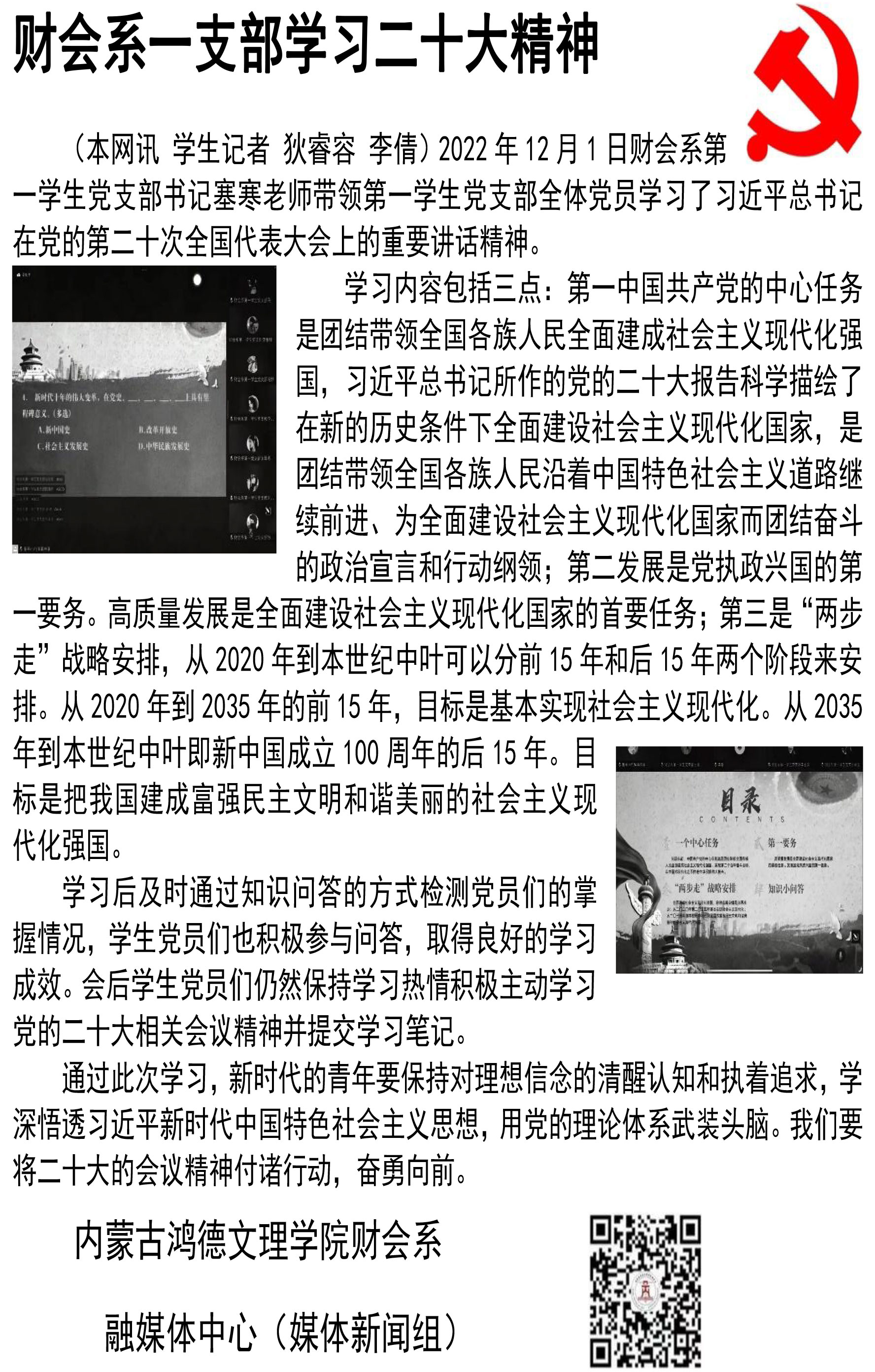 財(cái)會(huì)系一支部學(xué)習(xí)二十大精神.jpg