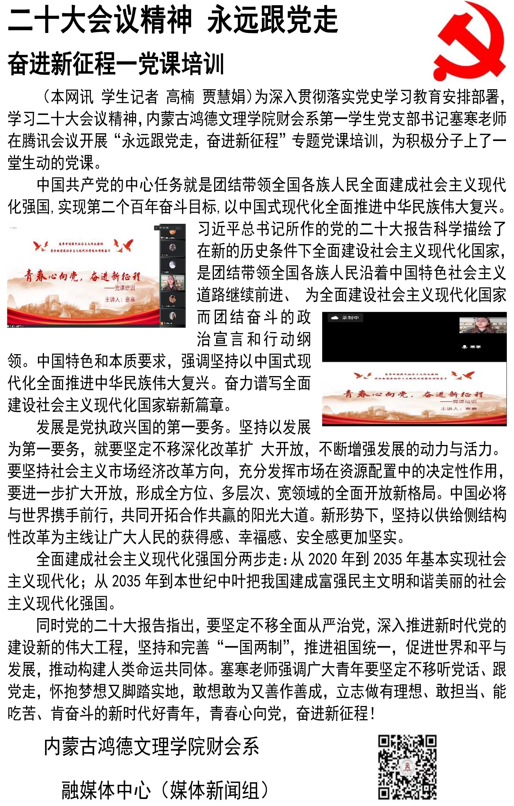 二十大會議精神永遠跟黨走.jpg