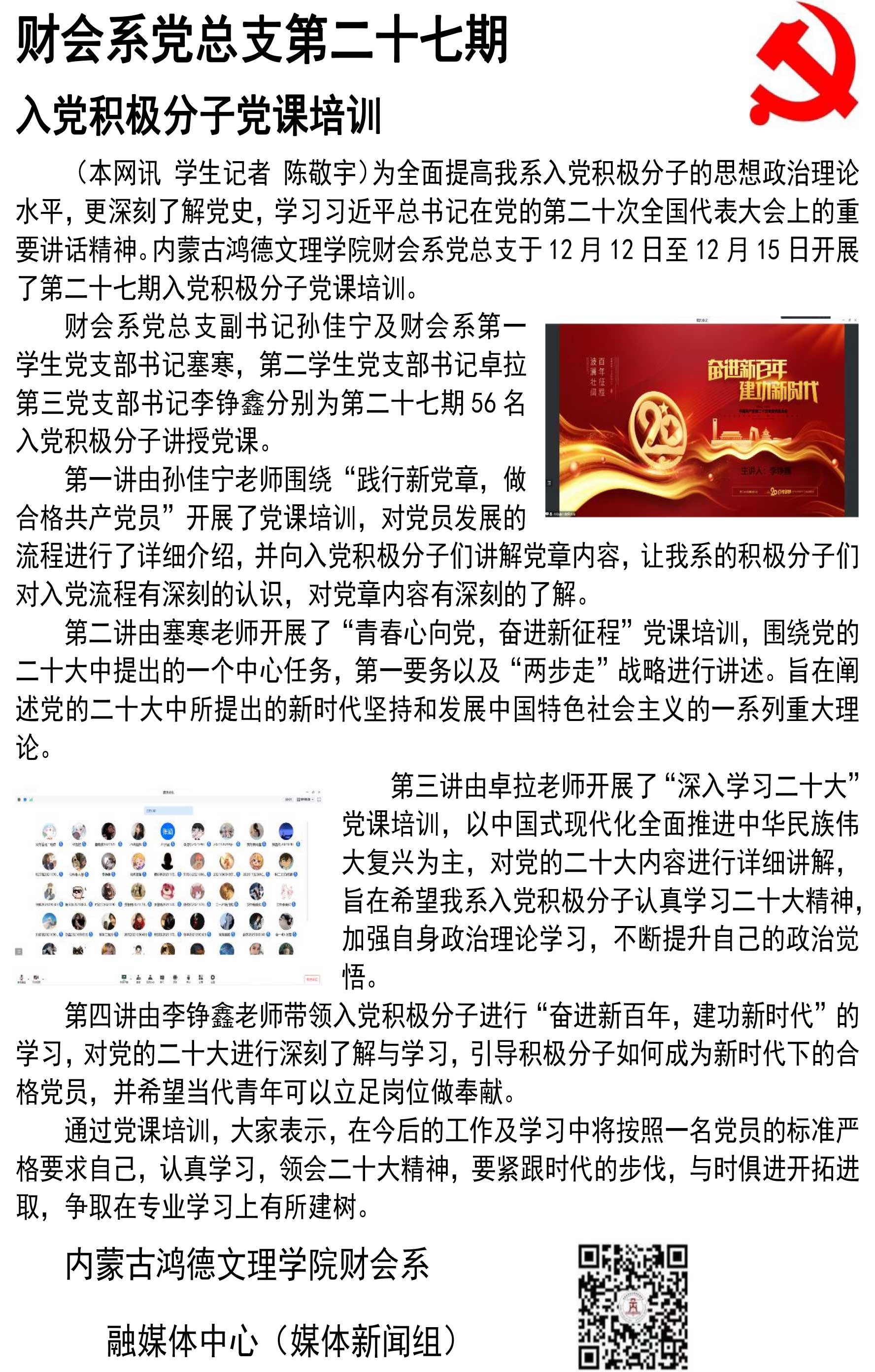 財(cái)會系黨總支第二十七期.jpg