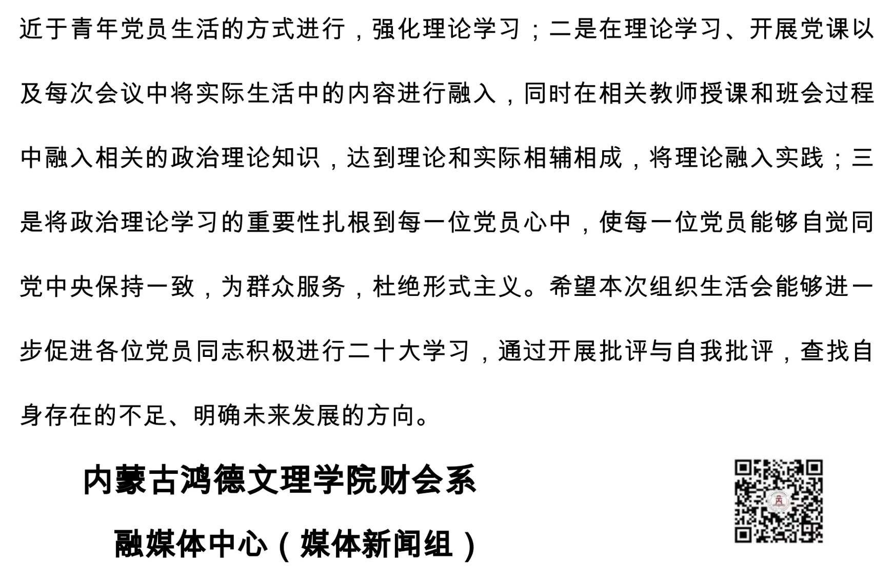 內(nèi)蒙古鴻德文理學(xué)院財(cái)會(huì)系，-2.jpg