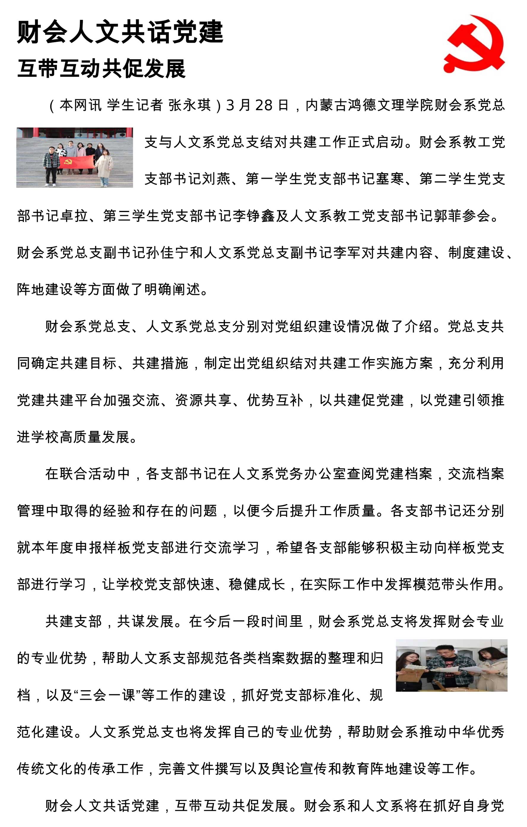 財(cái)會(huì)人文共話黨建-1.jpg