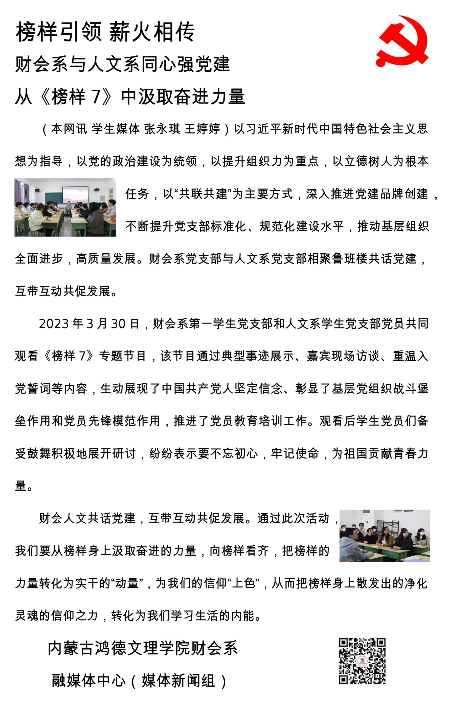 榜樣引領-薪火相傳.jpg