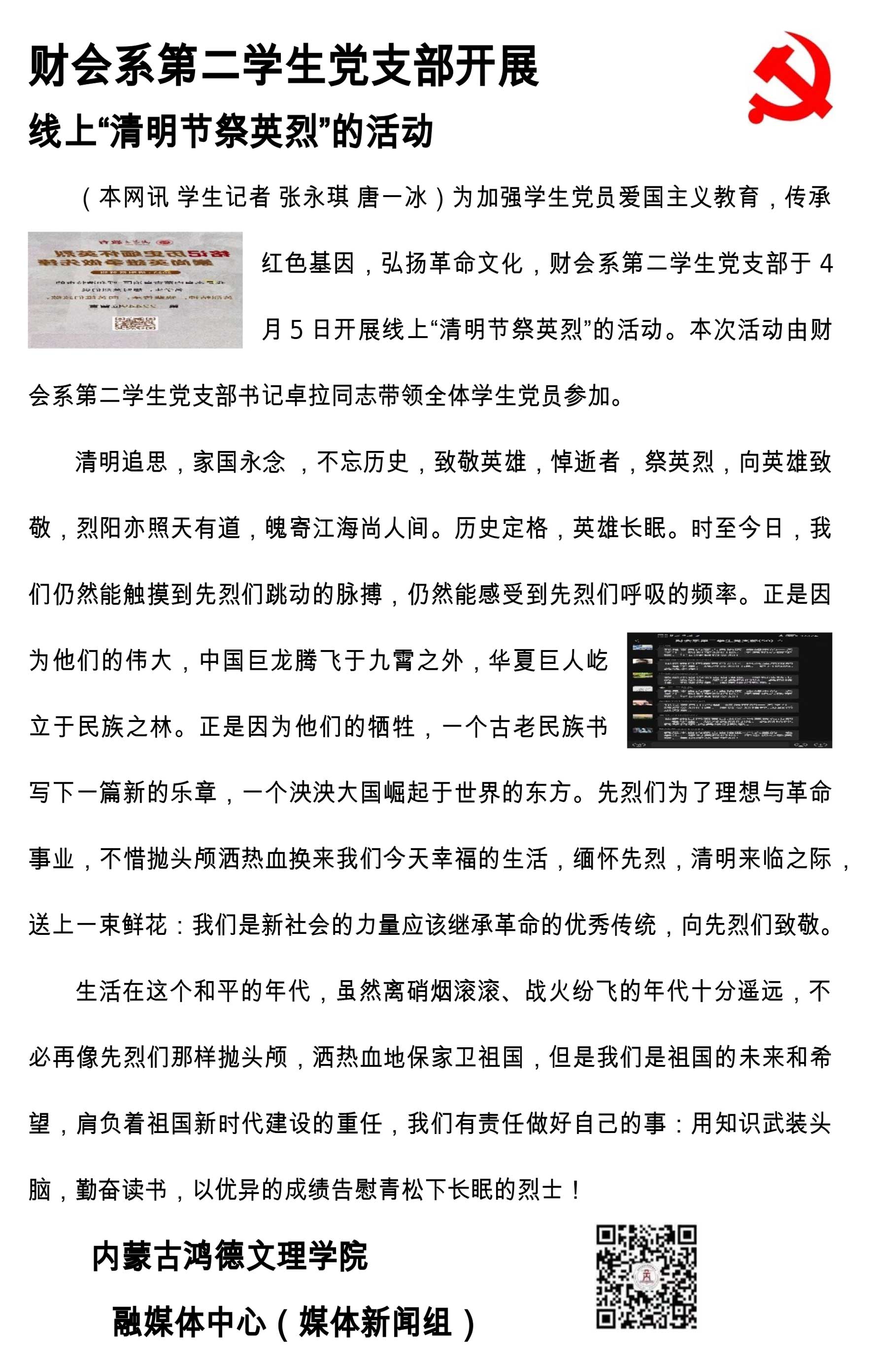 財(cái)會(huì)系第二學(xué)生黨支部開(kāi)展.jpg