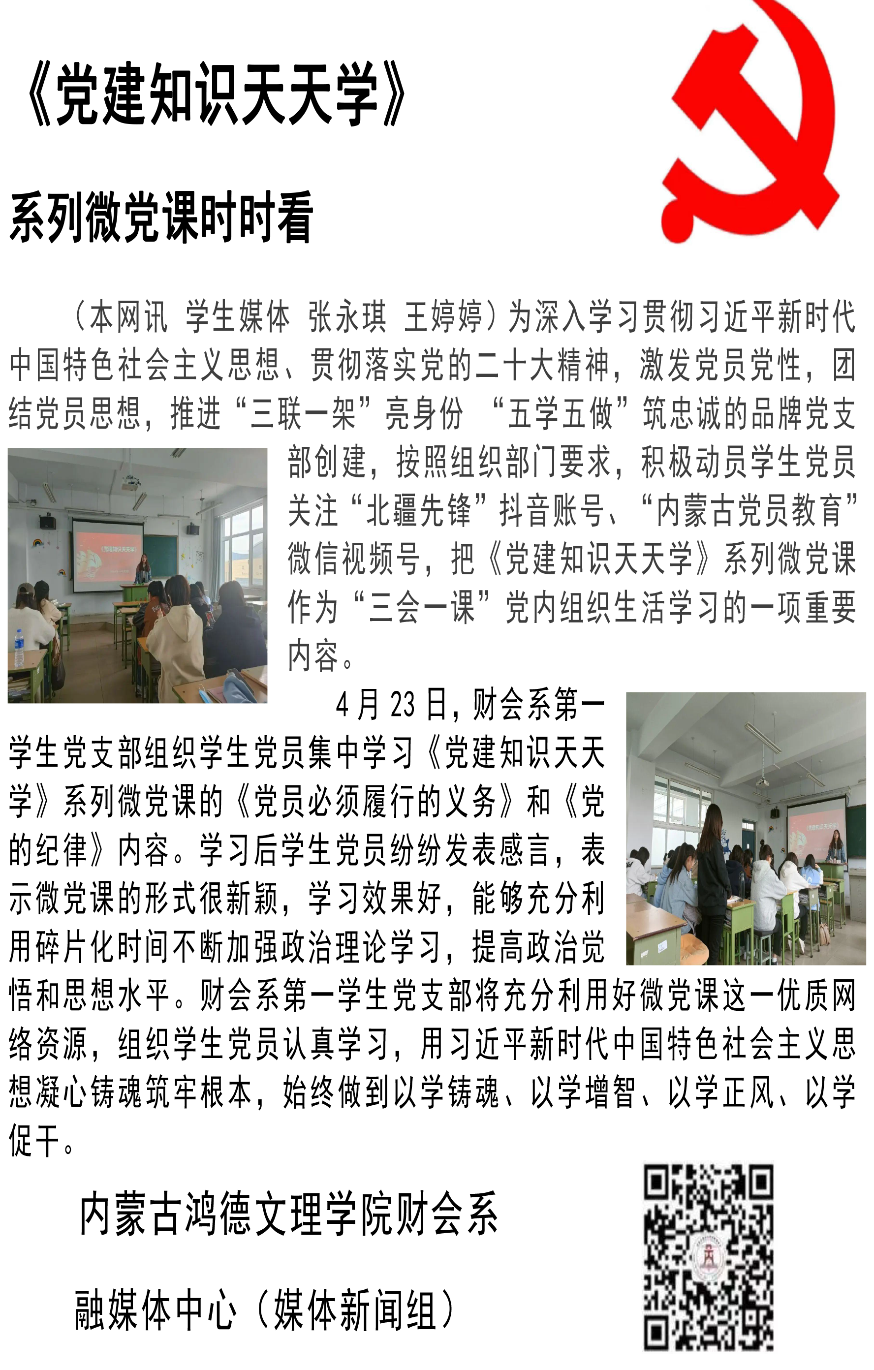 《黨建知識天天學(xué)》.png