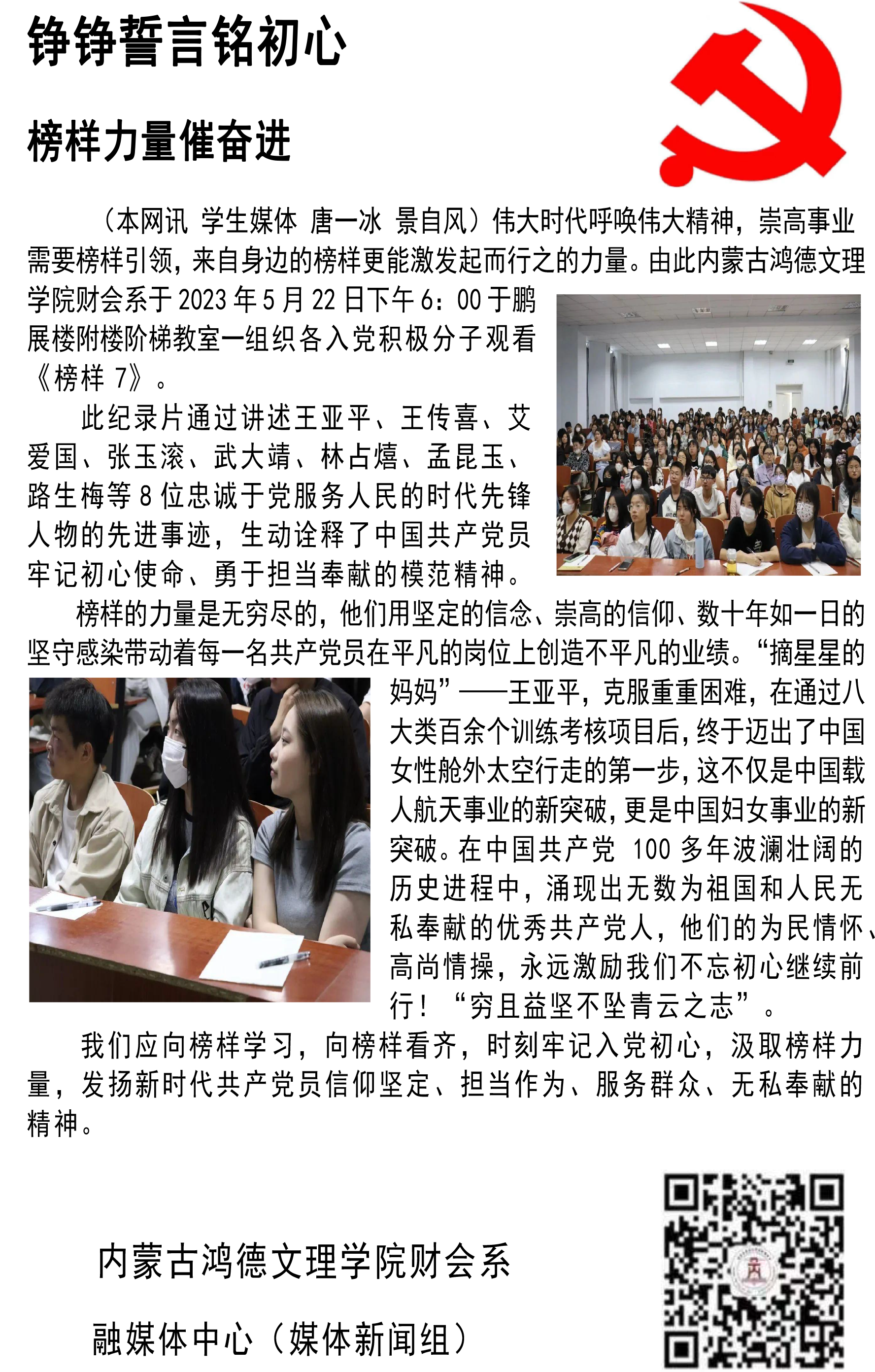 錚錚誓言銘初心，榜樣力量催奮進(jìn).png