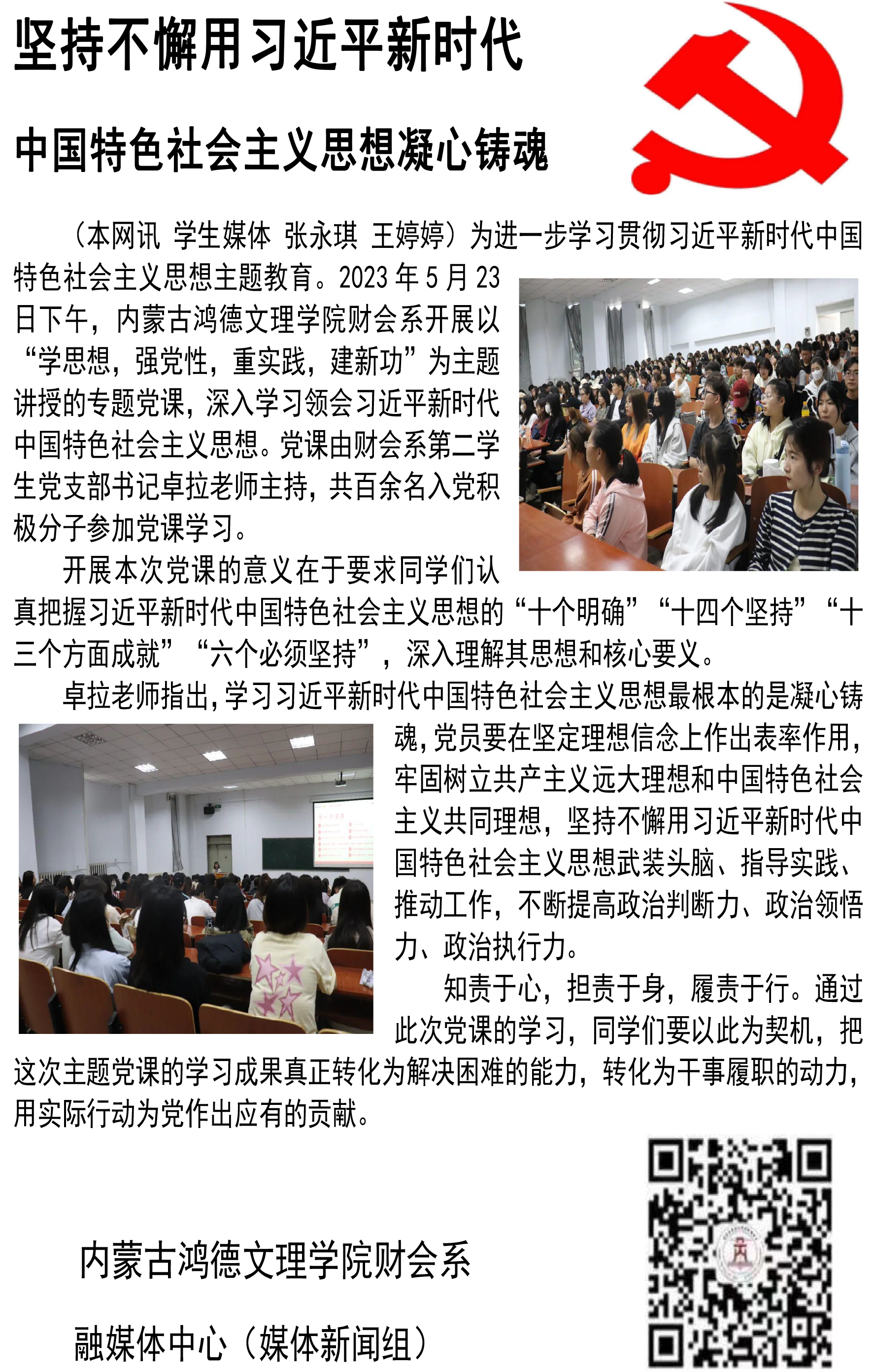 堅持不懈用習近平新時代中國特色社會主義思想凝心鑄魂.png