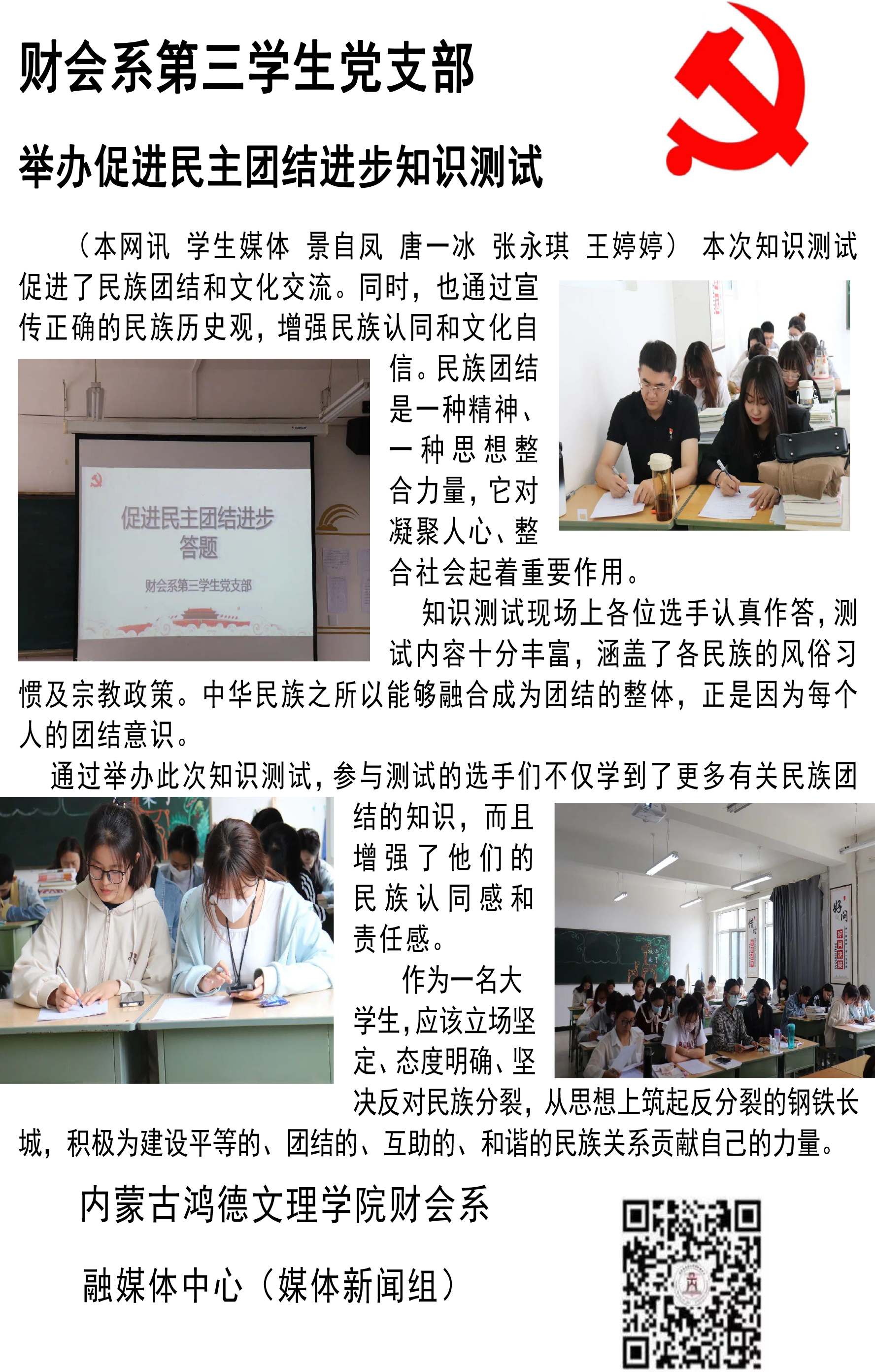 財(cái)會(huì)系第三學(xué)生黨支部.png