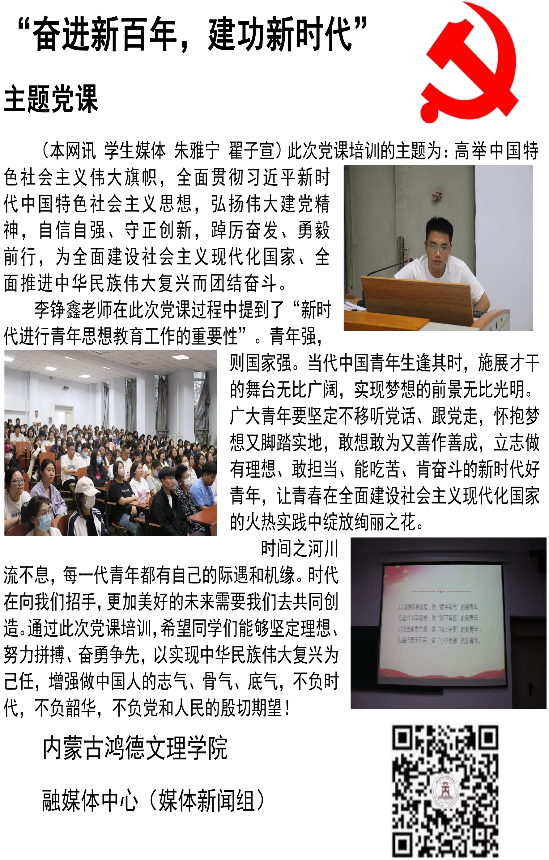 奮進(jìn)新百年，建功新時(shí)代.png