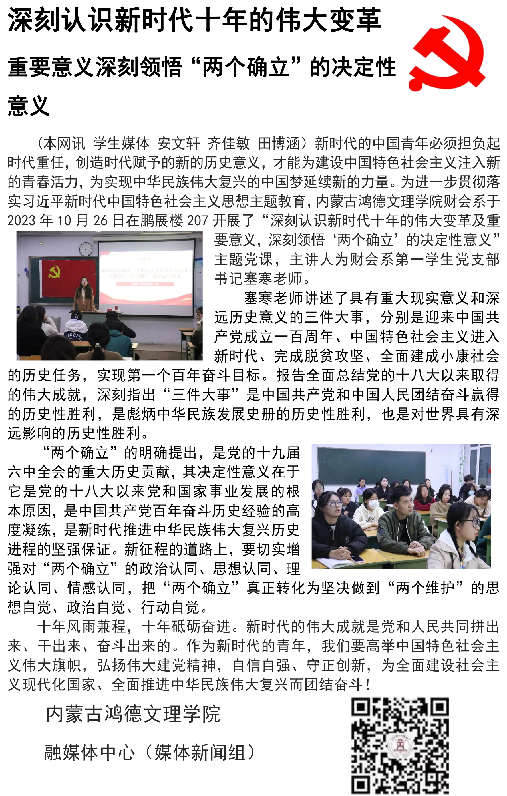 深刻認(rèn)識(shí)新時(shí)代十年的偉大變革.png